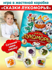 Игра настольная «Сказки Лукоморья» - Фото 4