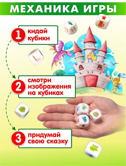 Игра настольная «Говорящие кубики. Сказки»