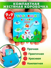 Игра настольная «Говорящие кубики. Сказки» - Фото 4