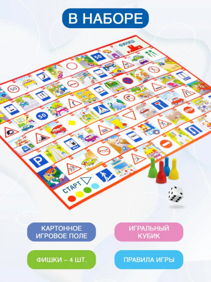 Игра настольная «Дорожные знаки»