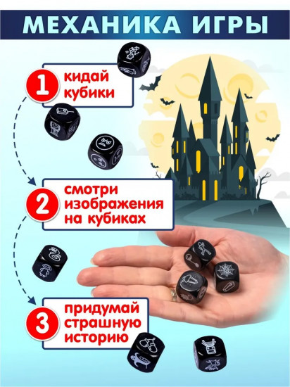 Игра настольная «Говорящие кубики. Страшилки»