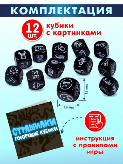 Игра настольная «Говорящие кубики. Страшилки»