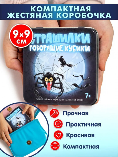 Игра настольная «Говорящие кубики. Страшилки»