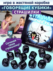 Игра настольная «Говорящие кубики. Страшилки» - Фото 4