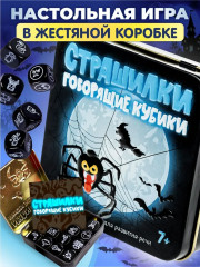 Игра настольная «Говорящие кубики. Страшилки» - Фото 5