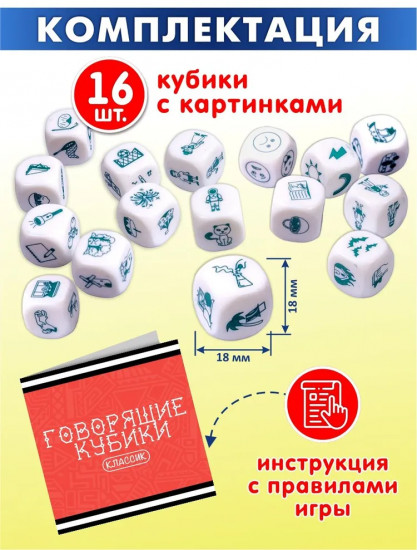 Игра настольная «Говорящие кубики. Классик»