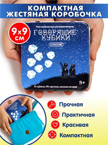 Игра настольная «Говорящие кубики. Классик»