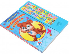 Книга озвученная «В. А. Степанов. Малышкина азбука» - Фото 1