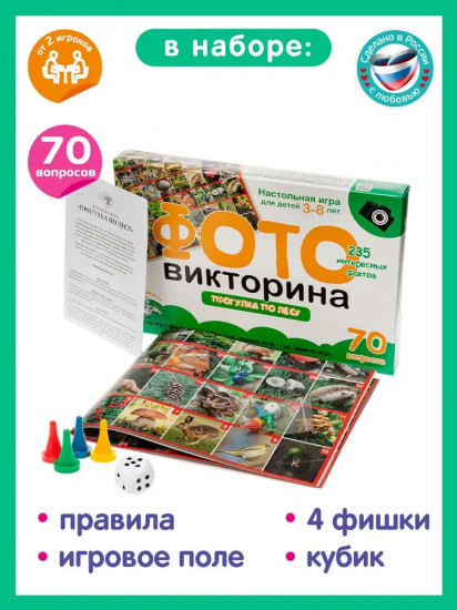 Игра настольная «Прогулка по лесу»