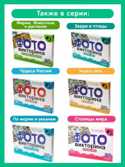 Игра настольная «Фотовикторина. Прогулка по лесу» - Фото 6
