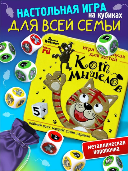 Игра настольная «Кот мышелов»