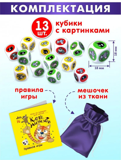 Игра настольная «Кот мышелов»