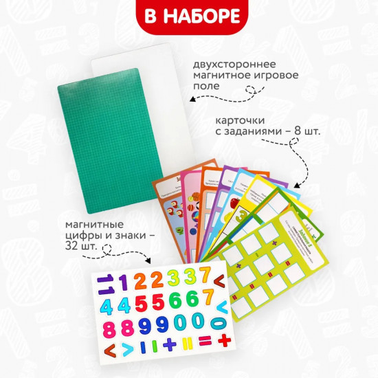Игра магнитная «Арифметика с заданиями»