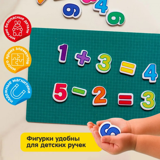 Игра магнитная «Арифметика с заданиями»