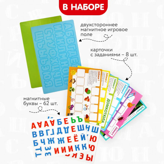 Игра магнитная «Азбука с заданиями»