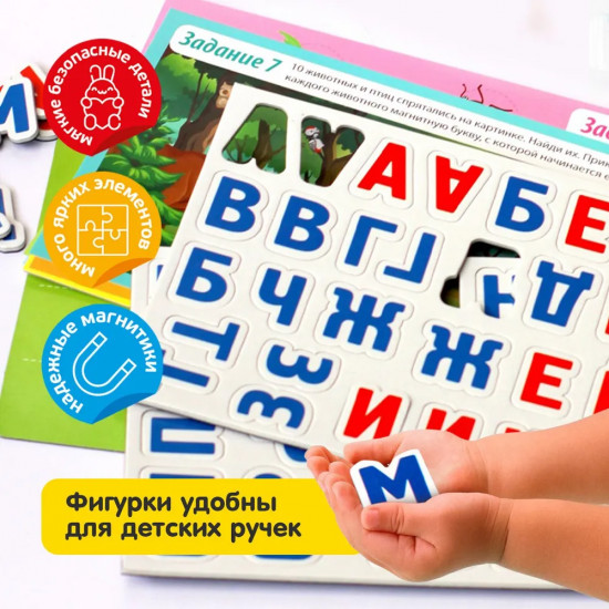 Игра магнитная «Азбука с заданиями»