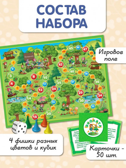 Игра настольная «Уроки Эколят»