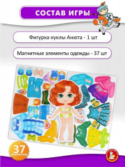 Игра магнитная «Одевашки. Модная девчонка. Анюта» - Фото 2
