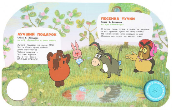 Книга музыкальная «Песенки для друзей»