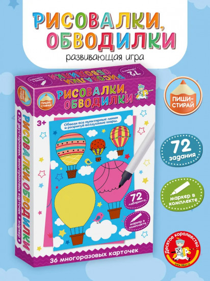 Игра настольная «Рисовалки, обводилки»