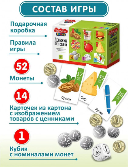Игра настольная «Денежка без сдачи»