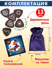 Игра логическая «Гадание маленькой ведьмочки» - Фото 2