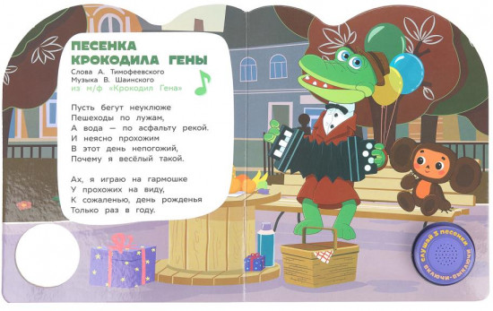 Книга музыкальная «Любимые мультгерои»