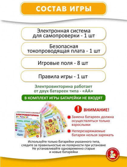 Игра настольная «Учись, играя»