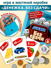 Игра логическая «Денежка. Без сдачи» - Фото 1