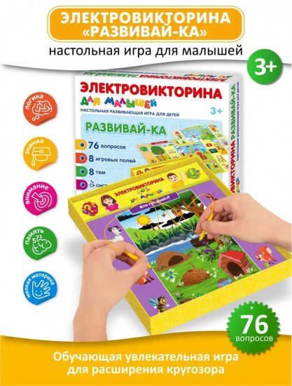 Игра настольная «Развивай-ка»