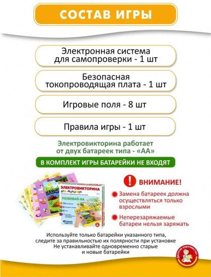 Игра настольная «Развивай-ка»