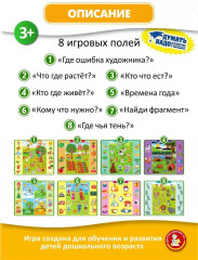 Игра настольная «Развивай-ка» - Фото 3