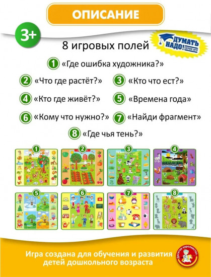 Игра настольная «Развивай-ка»