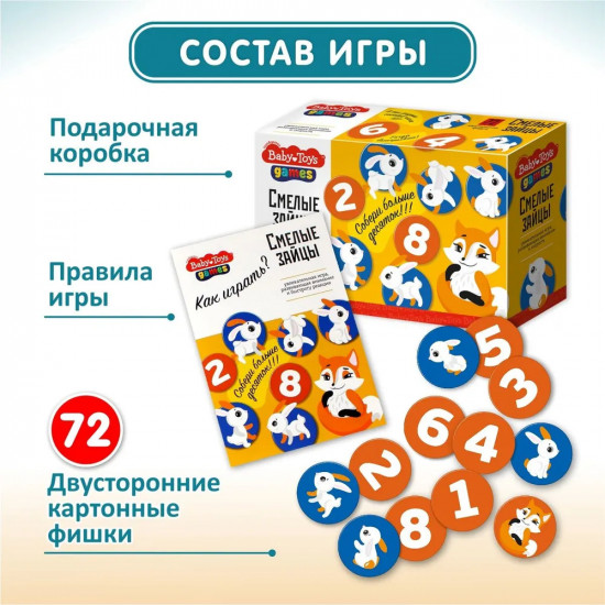 Игра настольная «Смелые зайцы»