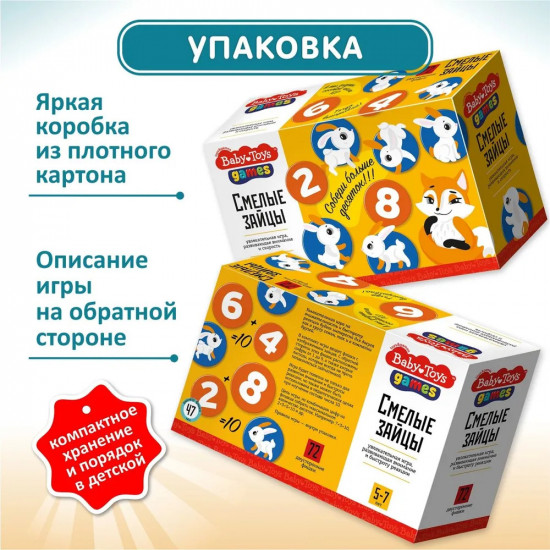 Игра настольная «Смелые зайцы»