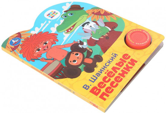 Книга музыкальная «Весёлые песенки»