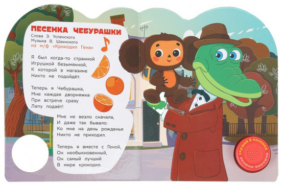 Книга музыкальная «Весёлые песенки»