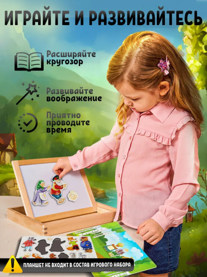 Игра магнитная «В гостях у сказки»