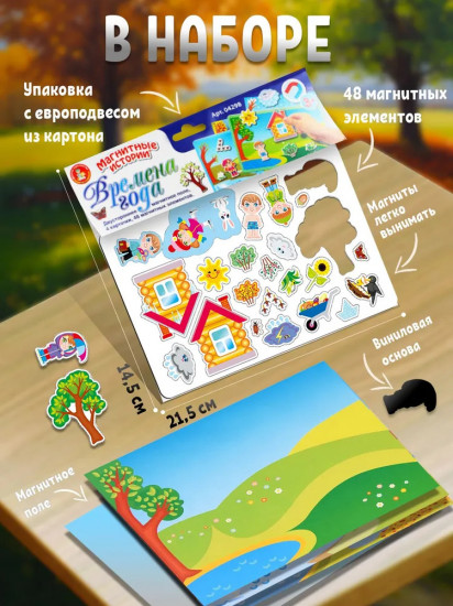 Игра магнитная «Времена года»