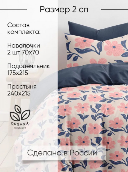 Комплект постельного белья «Жаклин»