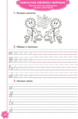 Универсальные прописи. Часть 1 - Фото 1