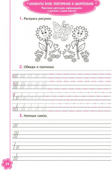 Универсальные прописи. Часть 1