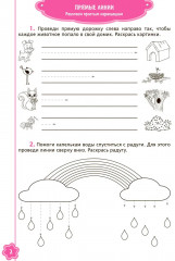 Универсальные прописи. Часть 1 - Фото 3