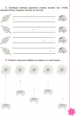 Универсальные прописи. Часть 1 - Фото 4