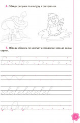 Универсальные прописи. Часть 1 - Фото 5