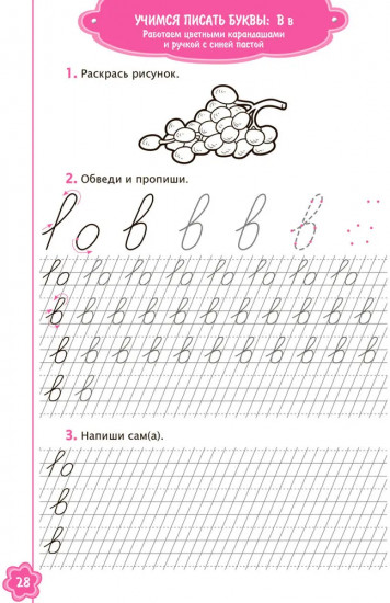 Универсальные прописи. Часть 2