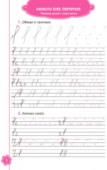 Универсальные прописи. Часть 4 - Фото 2