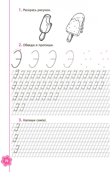 Универсальные прописи. Часть 4