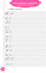 Универсальные прописи. Часть 4 - Фото 4