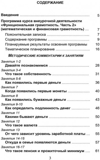 Функциональная грамотность. 5 класс. Программа внеурочной деятельности. Часть 2
